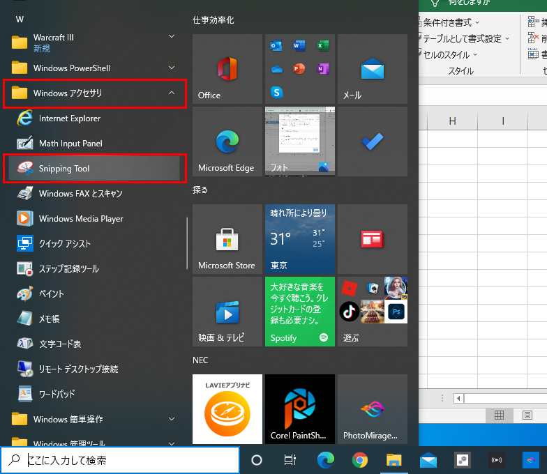 Snippingツールの起動方法