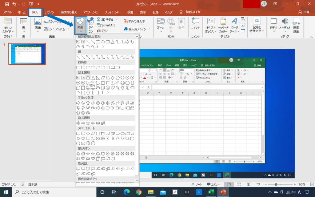 「挿入」→「図形」を選択し、図形を挿入
