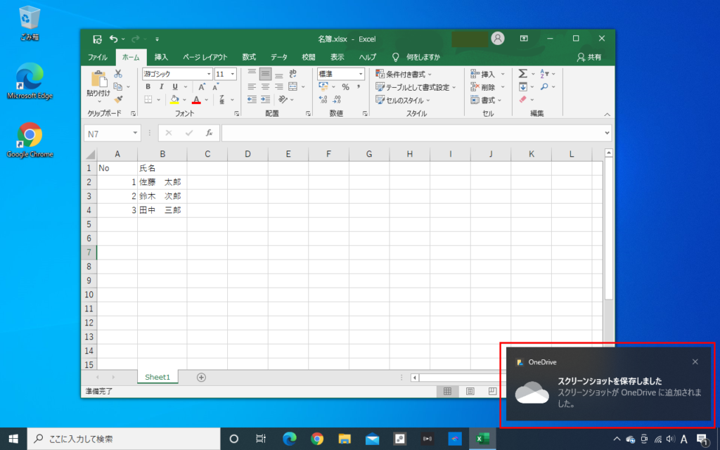 OneDriveへ自動で保存された場合