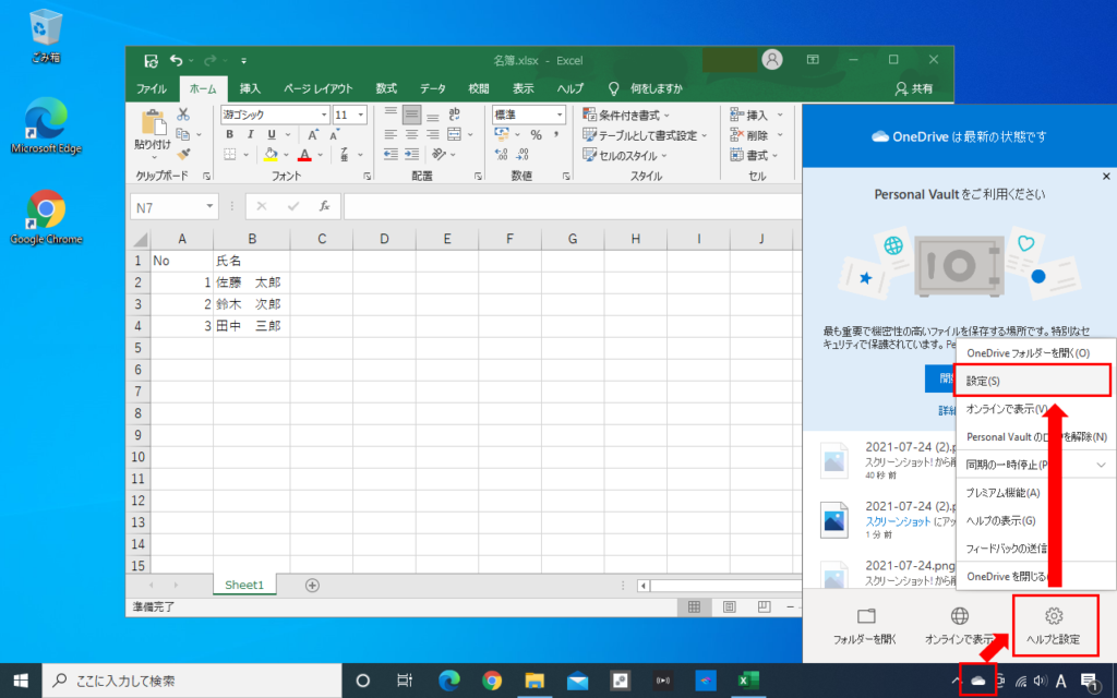 「OneDrive」→「ヘルプと設定」→「設定(s)」を選択