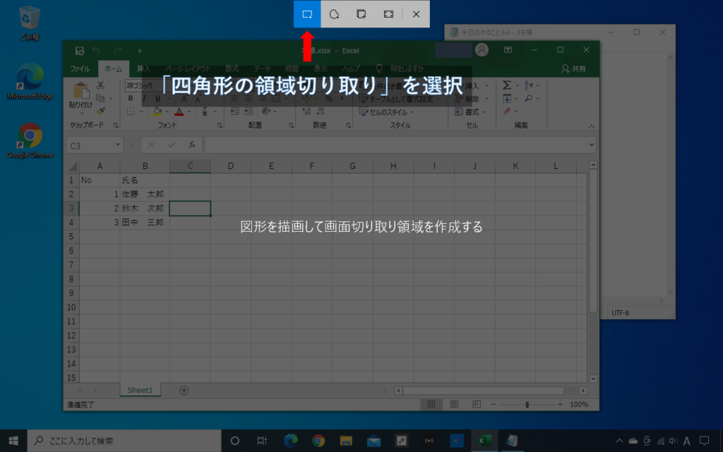 切り取り＆スケッチを起動し、「四角形の領域切り取り」を選択」