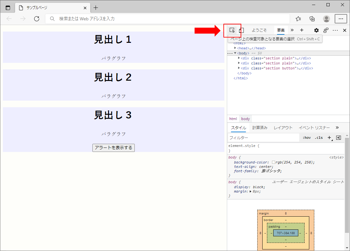 Edge開発者ツールでCSSの設定値を調べる方法 TETSUBLOG