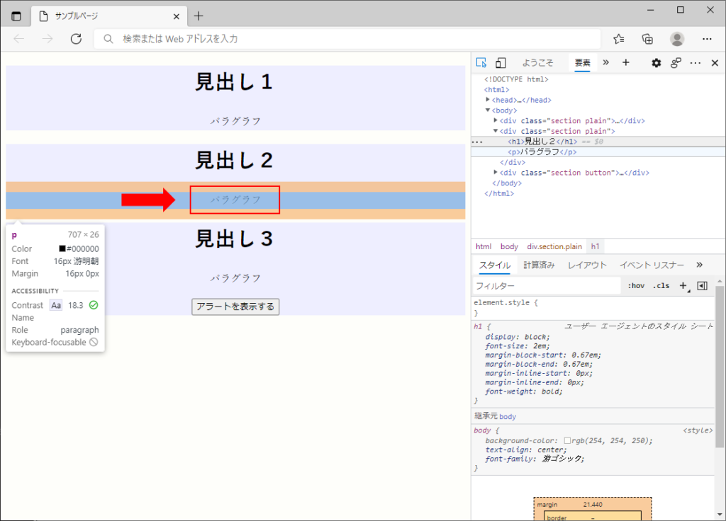 解析したい要素にカーソルを合わせ、クリック