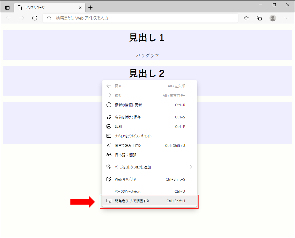 右クリックして「開発者ツールで調査する」をクリック