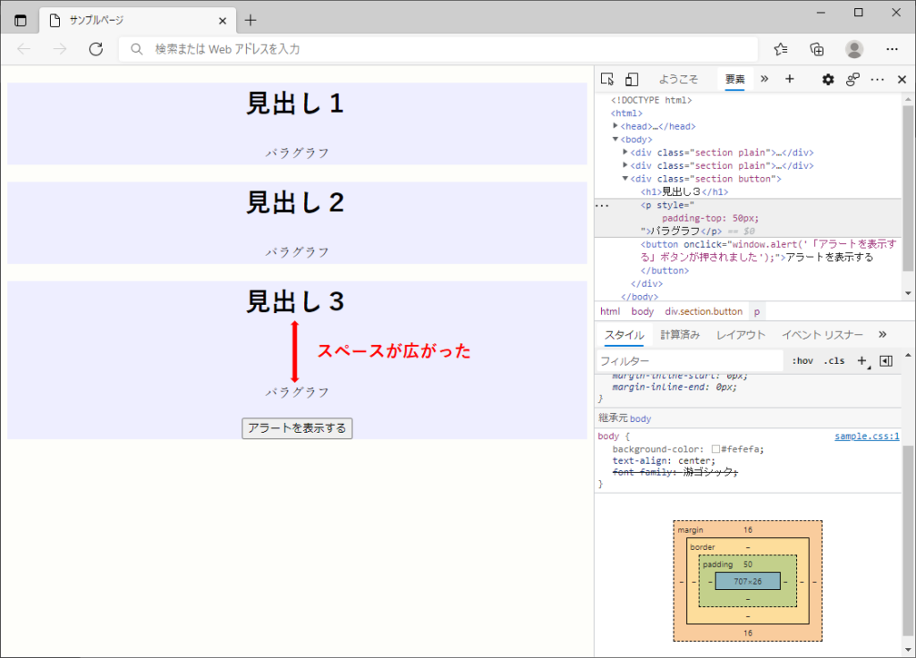 サイズ変更が適用されたレイアウト