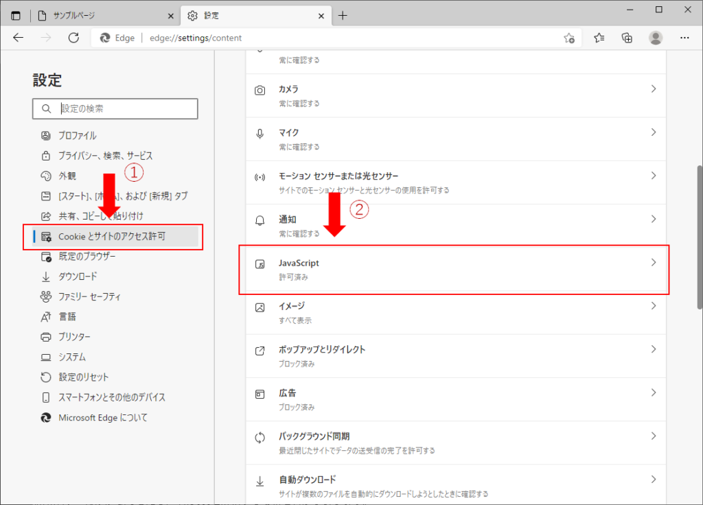 「Cookie とサイトのアクセス許可」を選択し、右側の「JavaScript」を選択