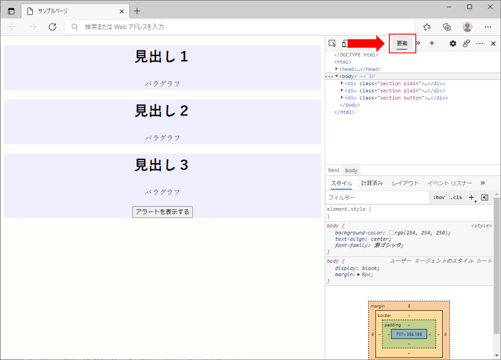 「要素」の表示