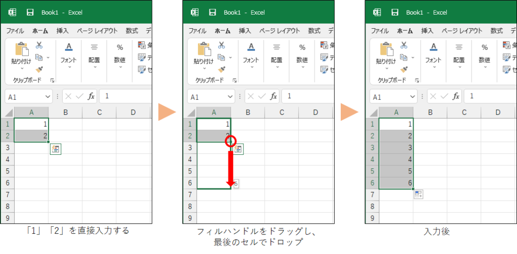 フィルハンドルをドラッグする方法