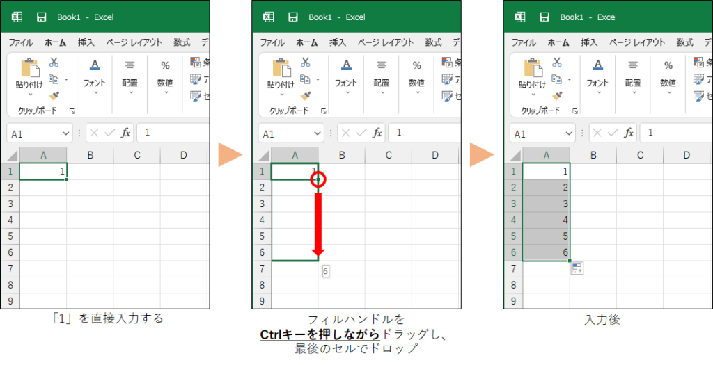 フィルハンドルをCtrlキーを押しながらドラッグする方法