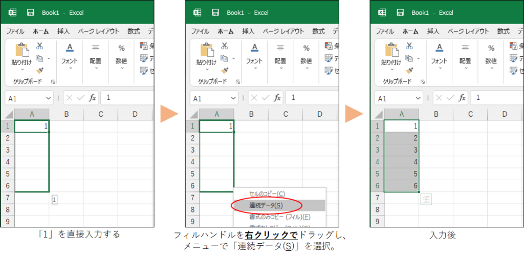 フィルハンドルを右クリックでドラッグする方法