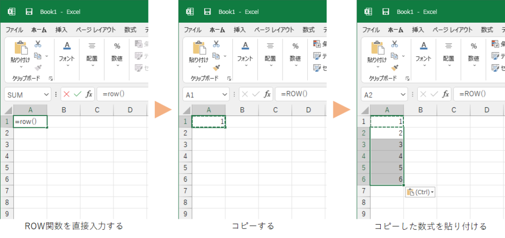 ROW関数を使用する方法