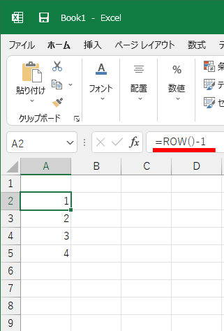 ROW関数を使い2行目から入力する方法