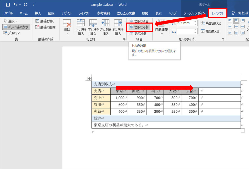 行を追加する箇所を選択