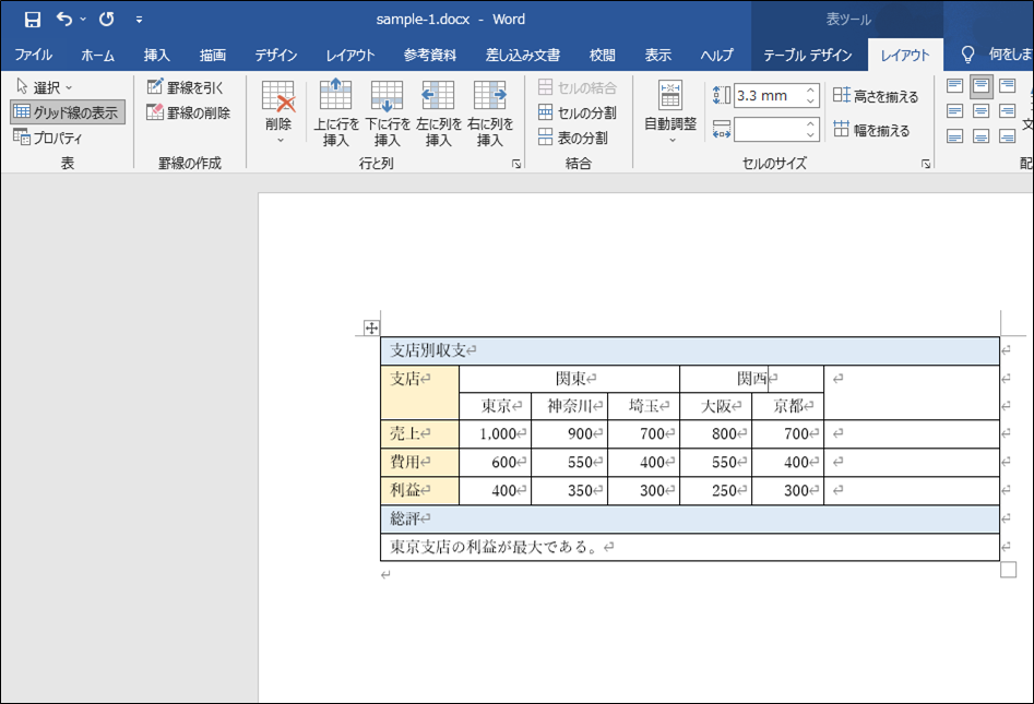 追加した列に値を入力した後