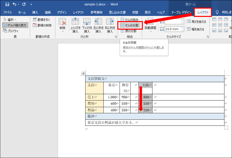 列を選択し、「セルの分割」を選択