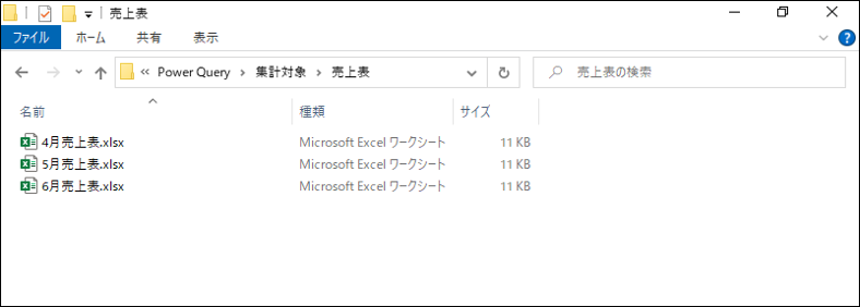 集計対象のファイル（売上表）