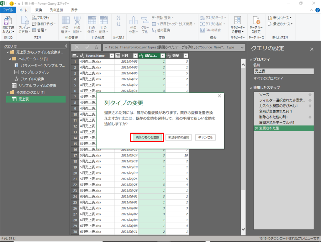 「列タイプの変更」ウィンドウで「現在のものを変換」を選択