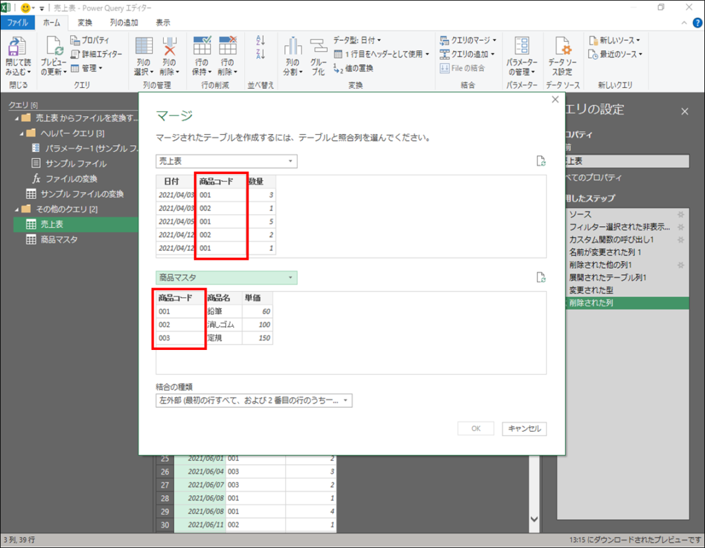 紐付けに使用する項目として商品コードを選択