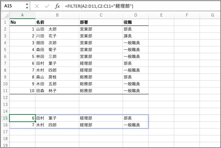 FILTER関数の最も基本的な使い方