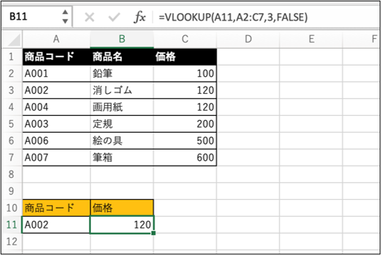 VLOOKUP関数を使用した例