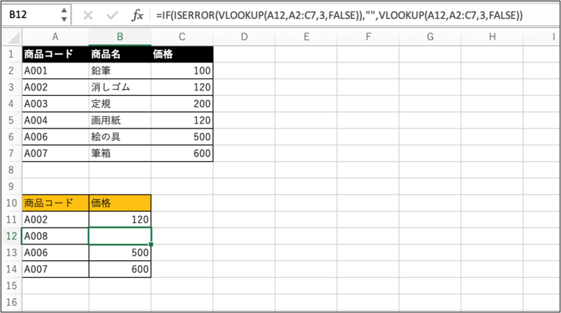 VLOOKUP関数でエラーハンドリングした例