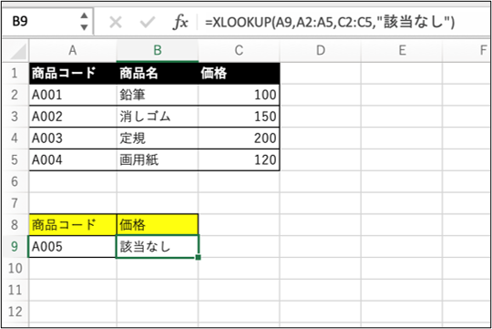 「見つからない場合」を使用した例