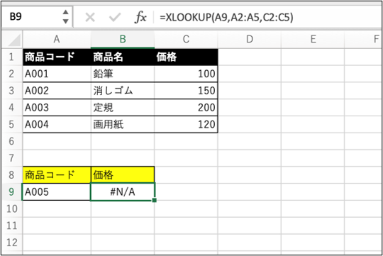 「見つからない場合」を指定せず、検索範囲に存在しない検索値を指定した場合