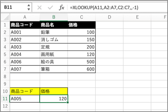 完全一致または次に小さい項目を指定した例