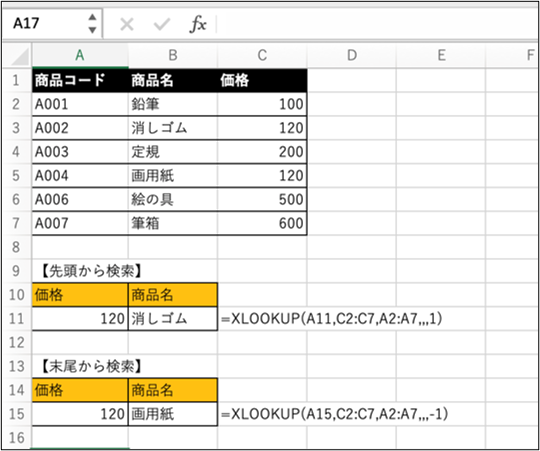 検索モードで「1」「-1」を指定した例