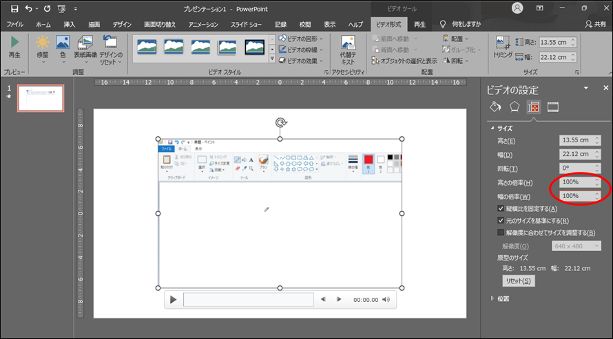 「高さの倍率」「幅の倍率」を100%に設定