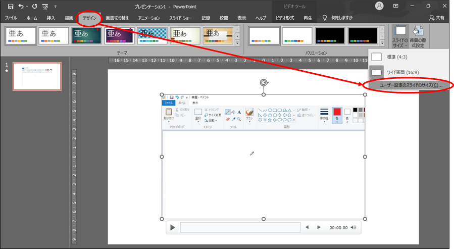 「ユーザー設定のスライドのサイズ」を選択