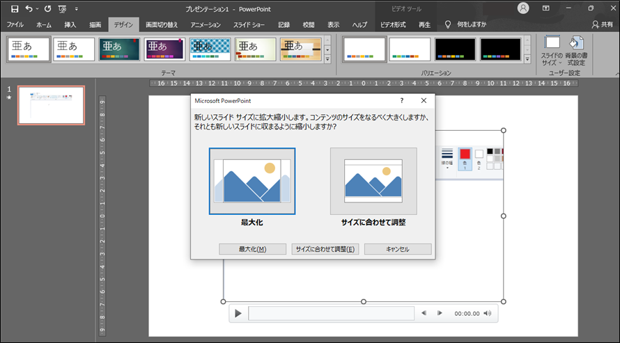 「最大化」「サイズに合わせて調整」の選択