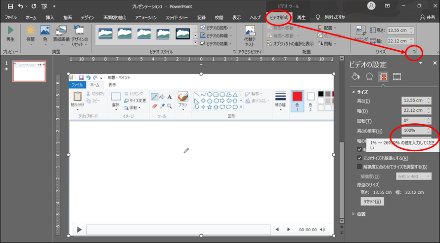 「高さの倍率」「幅の倍率」を100%に設定
