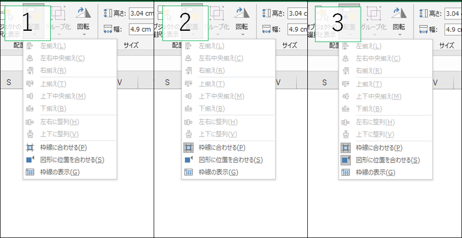 「枠線に合わせる」「図形に位置を合わせる」の可能な設定