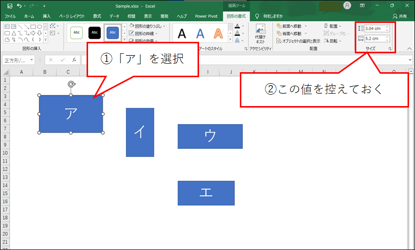 基準となる図形の「高さ」「幅」を控えておく