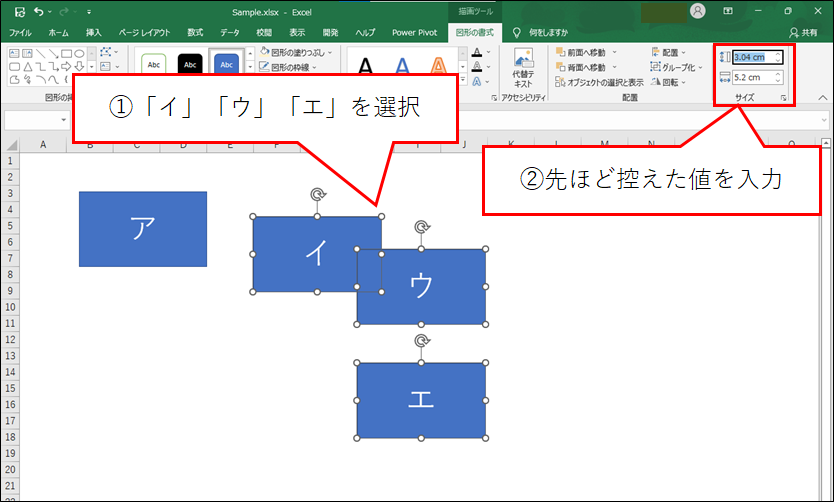 他の図形を選択して、「高さ」「幅」を入力する