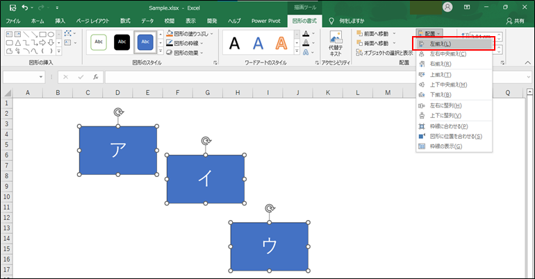 「左揃え」を選択