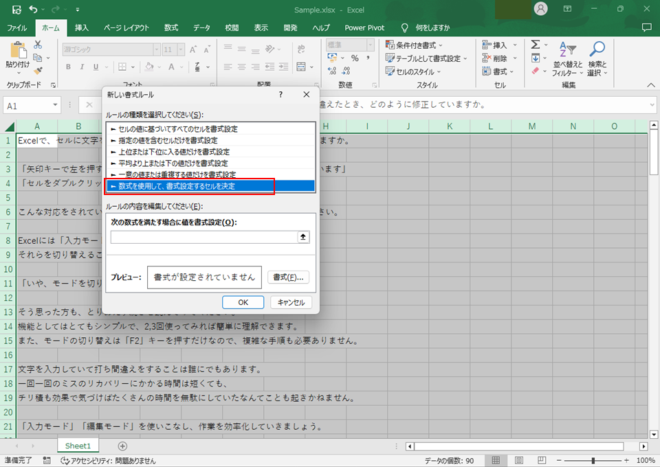 「数式を使用して、書式設定するセルを決定」を選択