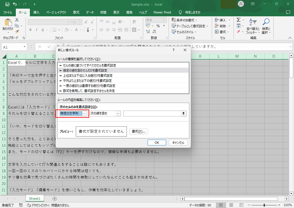 「特定の文字列」を選択