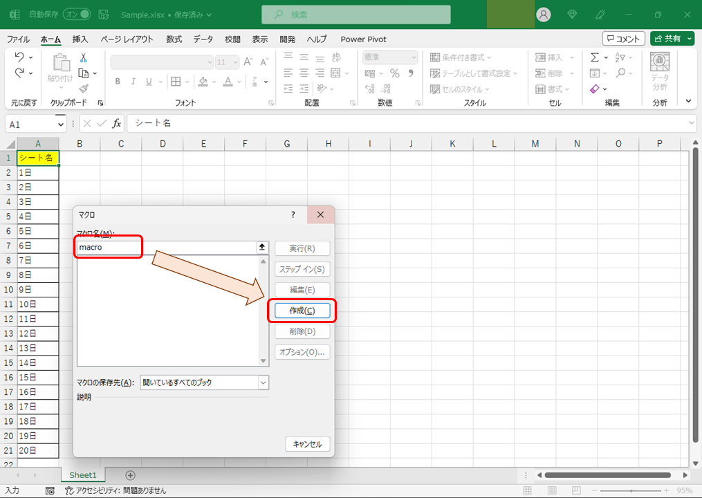 マクロ名を入力し、「作成」ボタンをクリック
