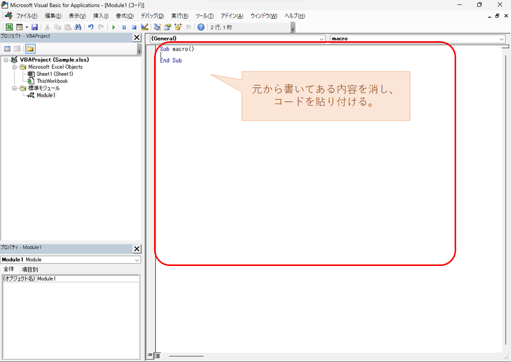 VBAコードを貼り付ける場所
