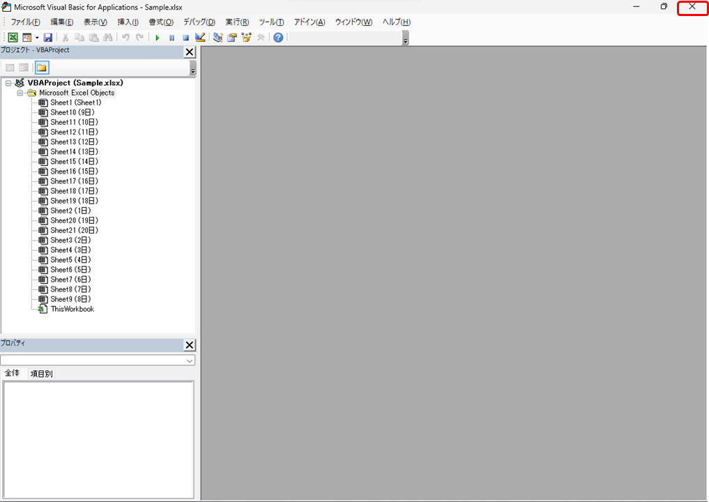 VBAのウィンドウを閉じる