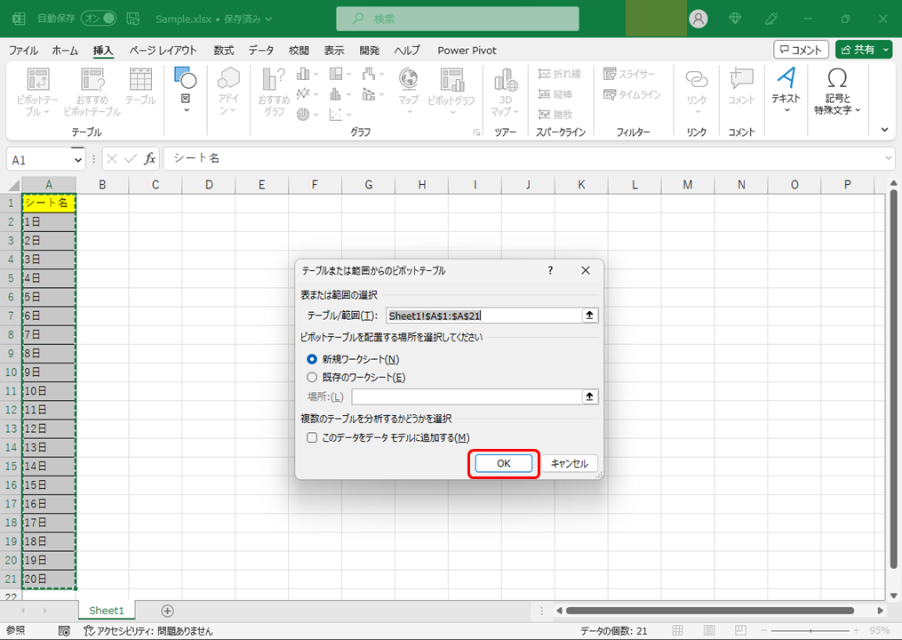 「テーブルまたは範囲からのピボットテーブル」ウィンドウで「OK」ボタンを押下
