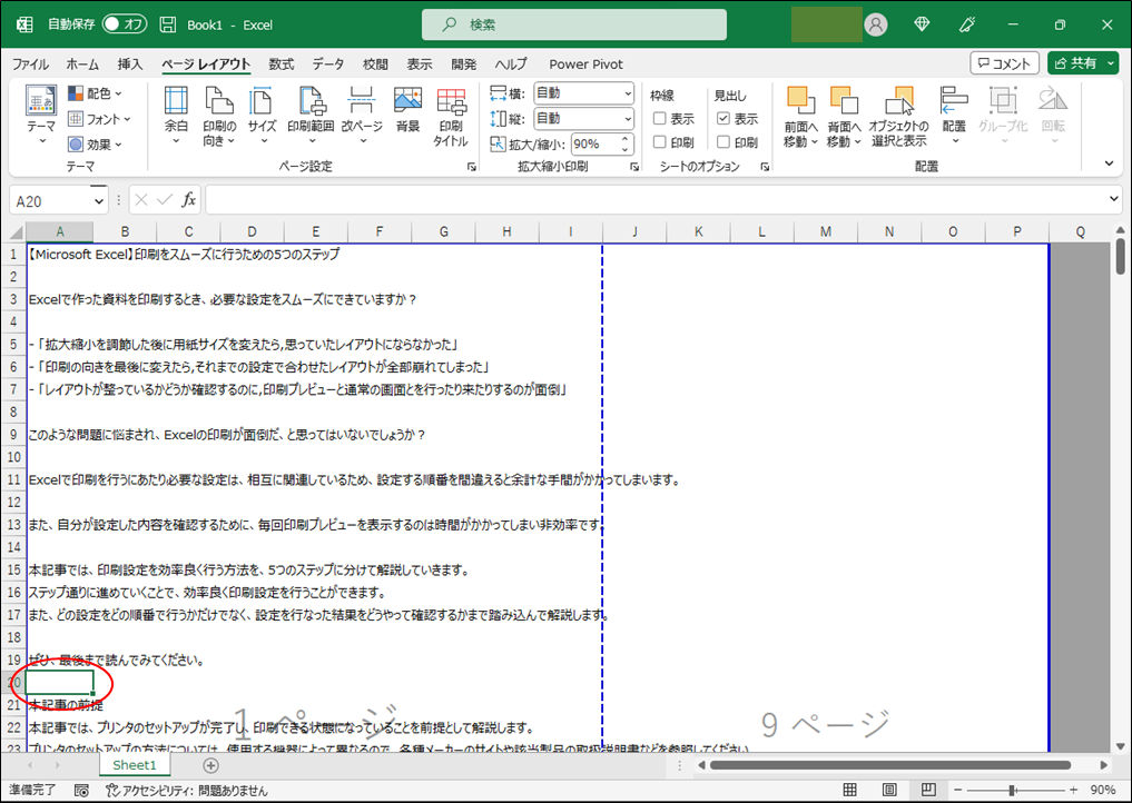 改ページのを入れる箇所の右下を選択する