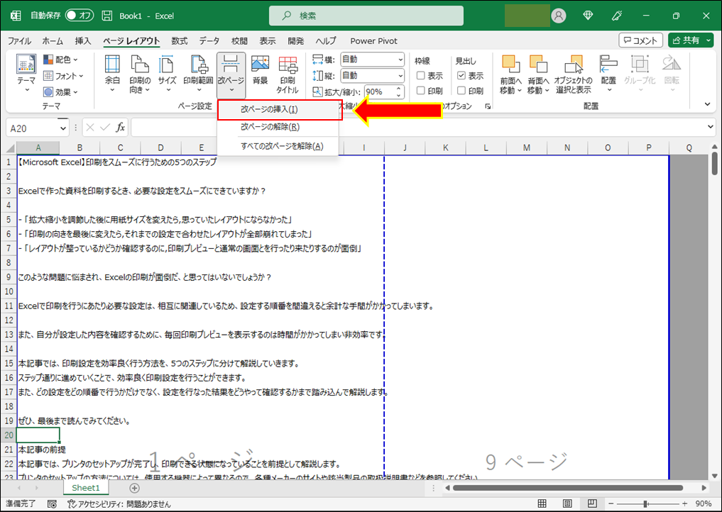 「改ページの挿入」を選択