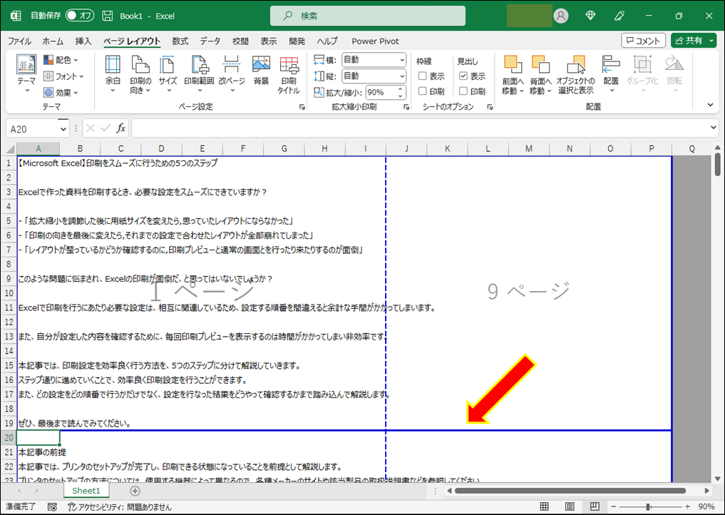 「改ページの挿入」後の結果を確認