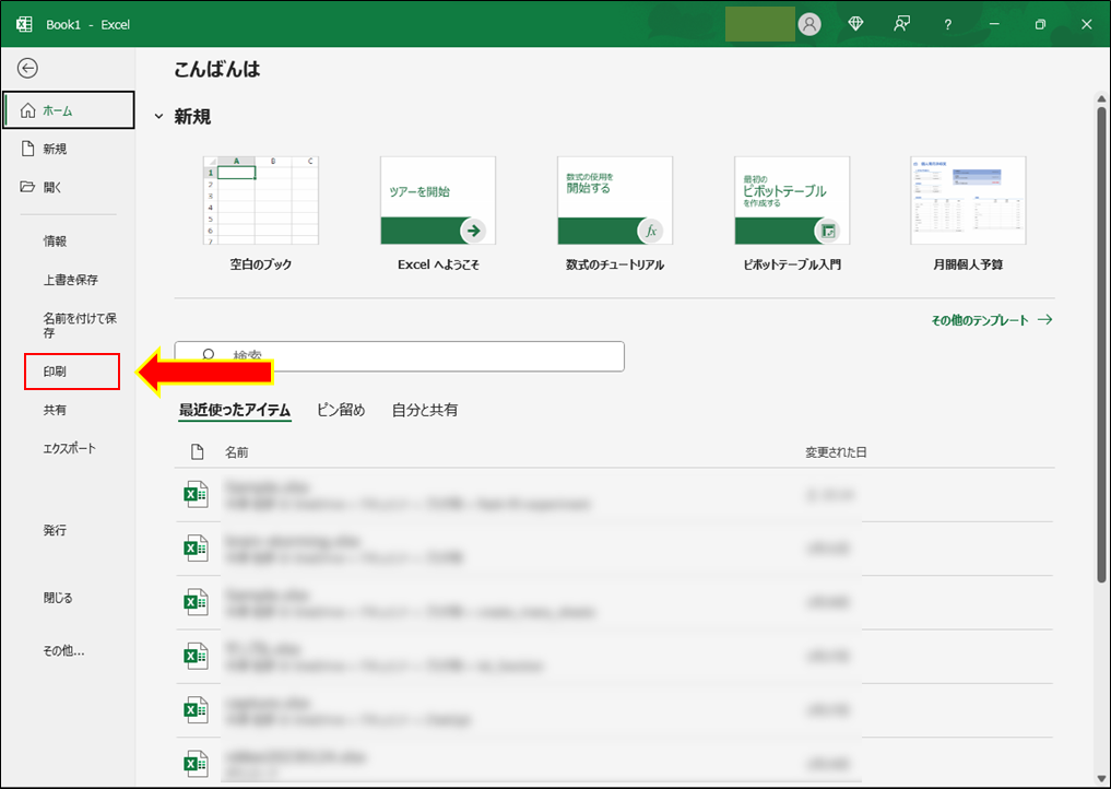 「印刷を選択」