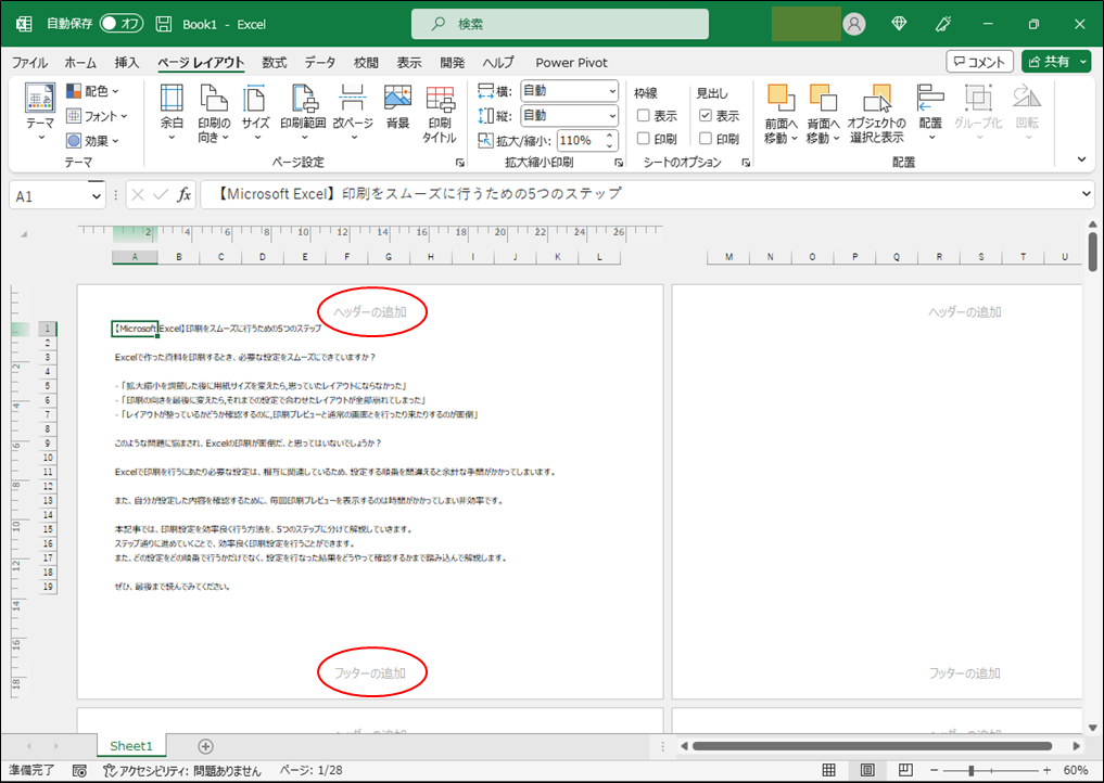 「ヘッダーの追加」「フッターの追加」
