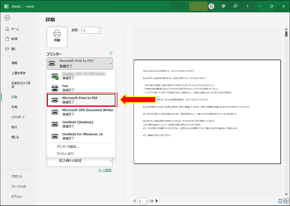 「Microsoft Print to PDF」を選択