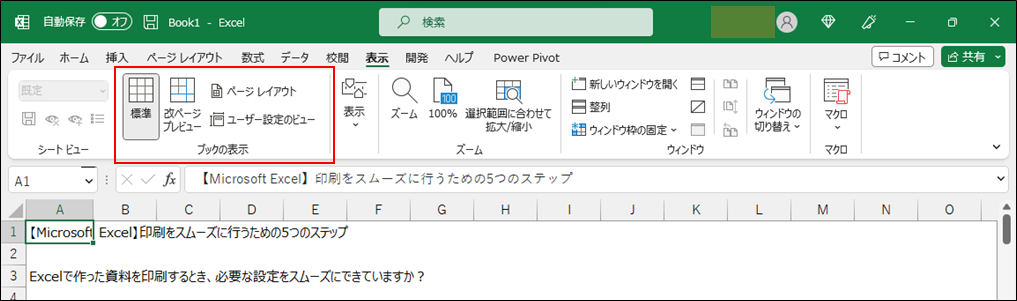 ビューの切り替え方法